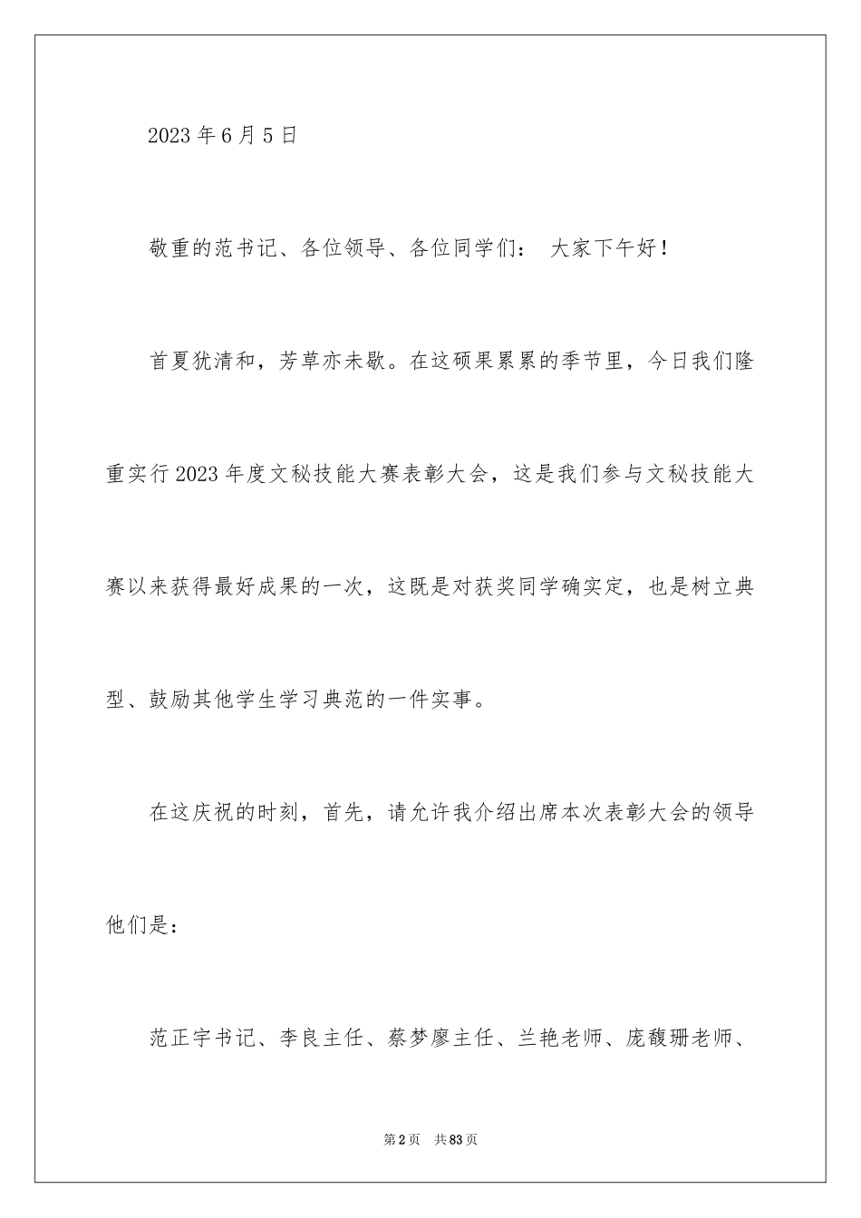 2023技能比赛主持稿范文.docx_第2页