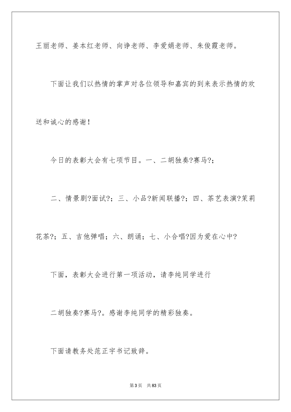 2023技能比赛主持稿范文.docx_第3页