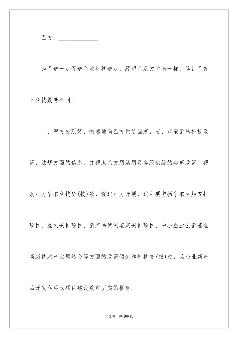 2023技术服务合同34范文.docx_第2页