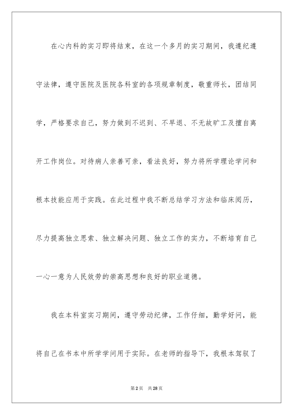 2023护士实习总结8范文.docx_第2页