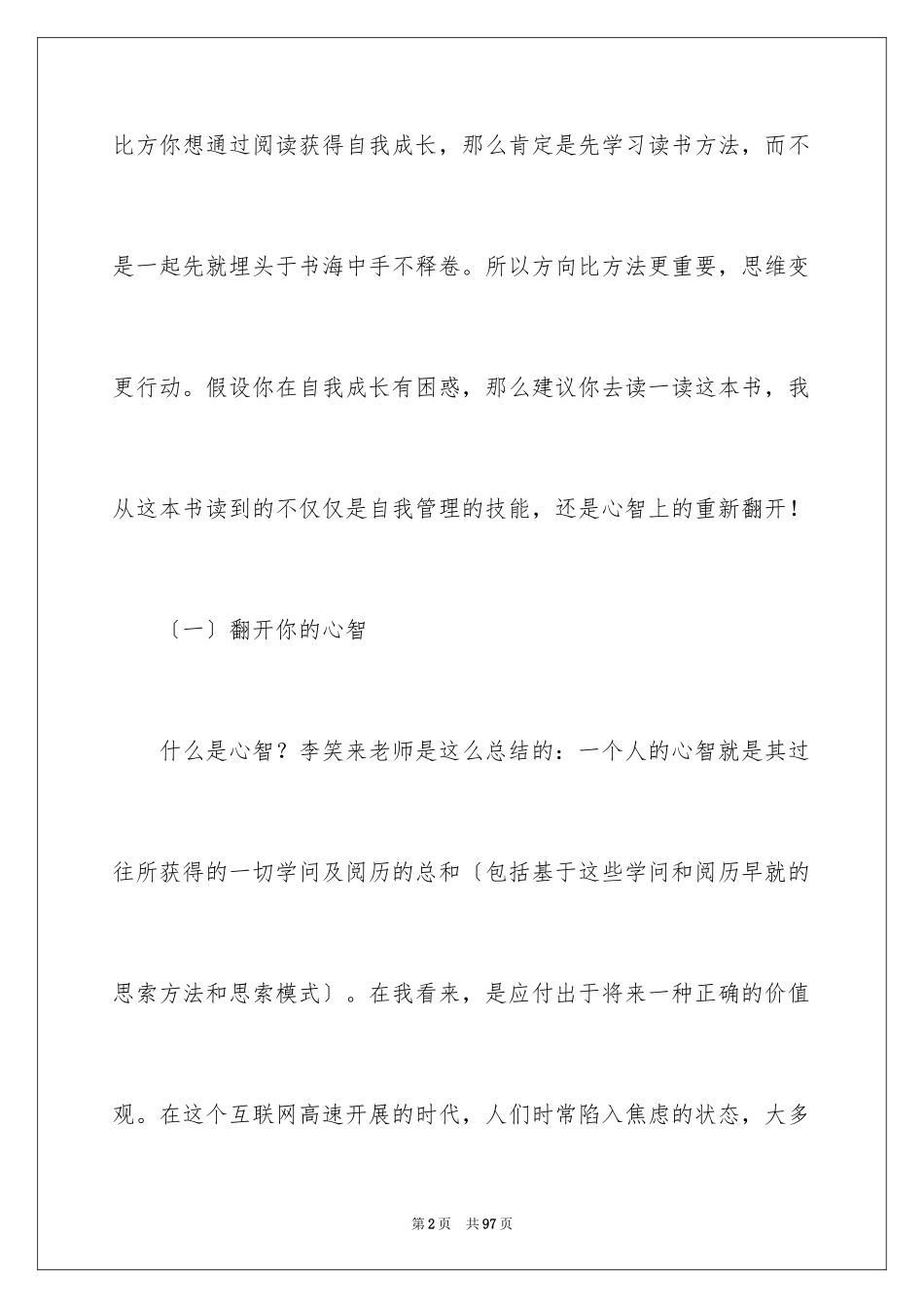 2023把时间当作朋友读书笔记1范文.docx_第2页