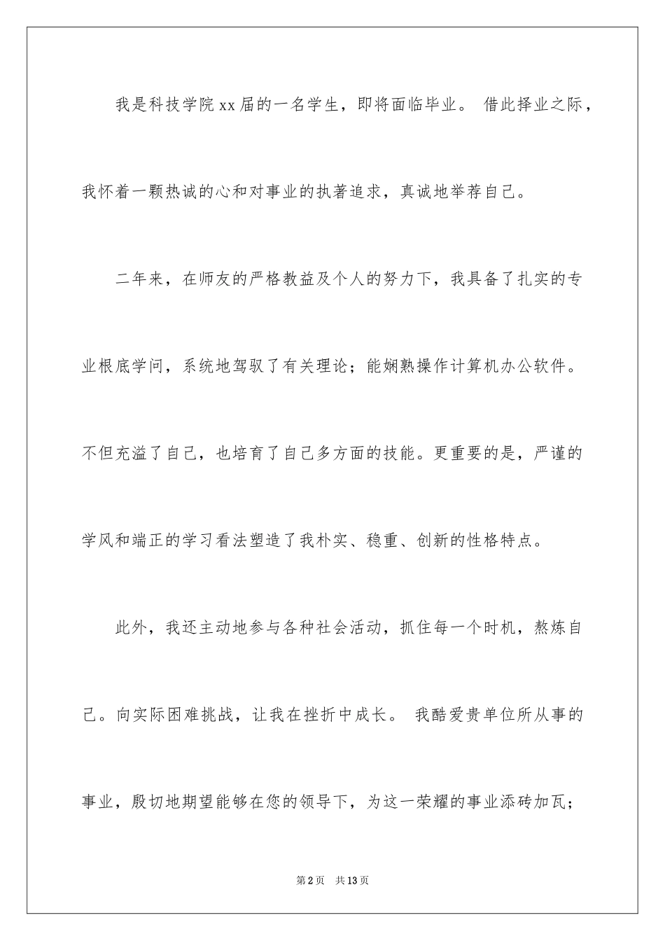 2023技校生求职信范文.docx_第2页