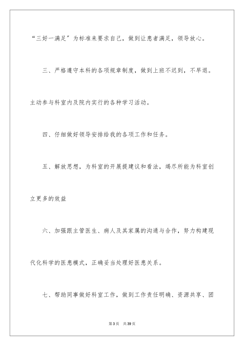 2023护士个人年度计划56范文.docx_第3页