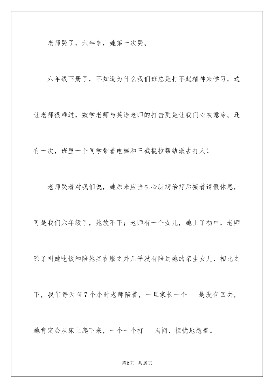 2023抉择作文400字范文.docx_第2页