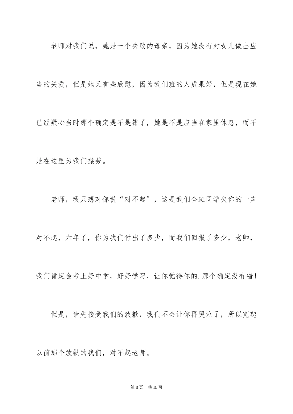 2023抉择作文400字范文.docx_第3页