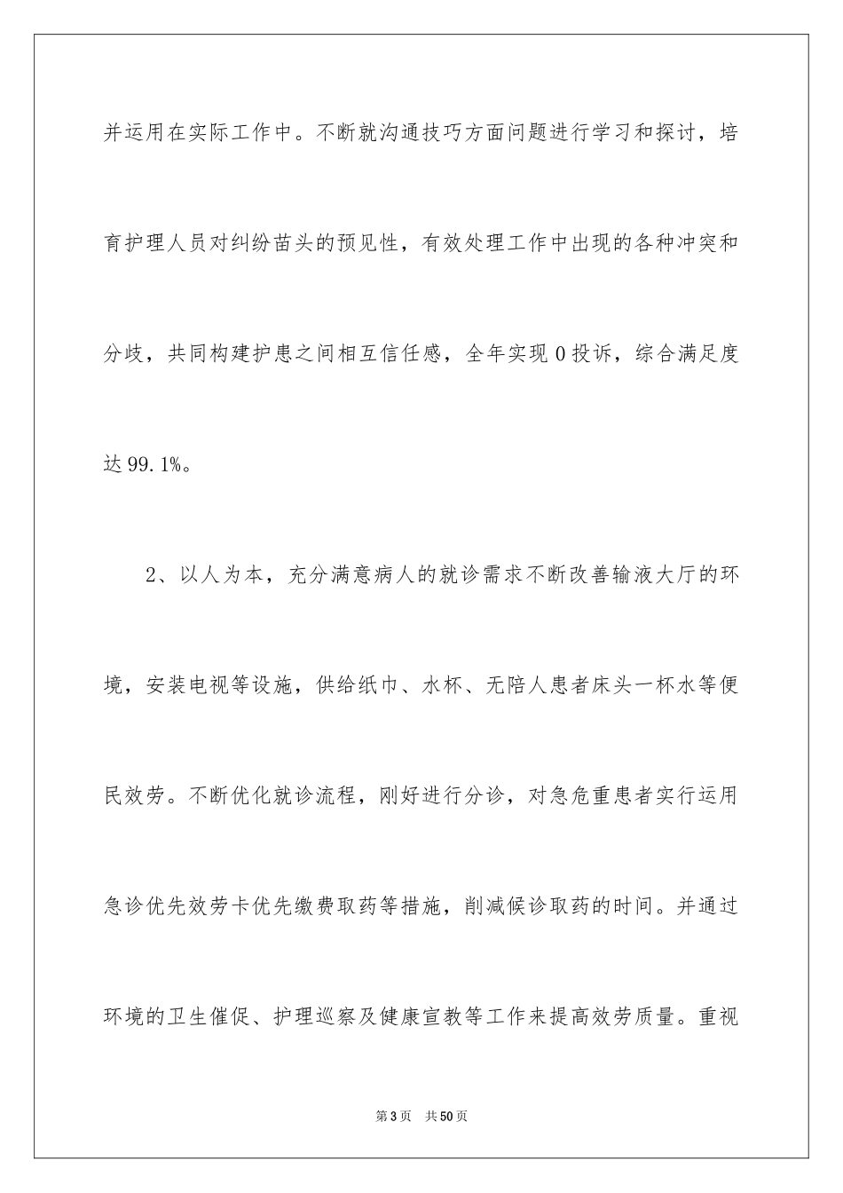 2023护士个人年度计划39范文.docx_第3页