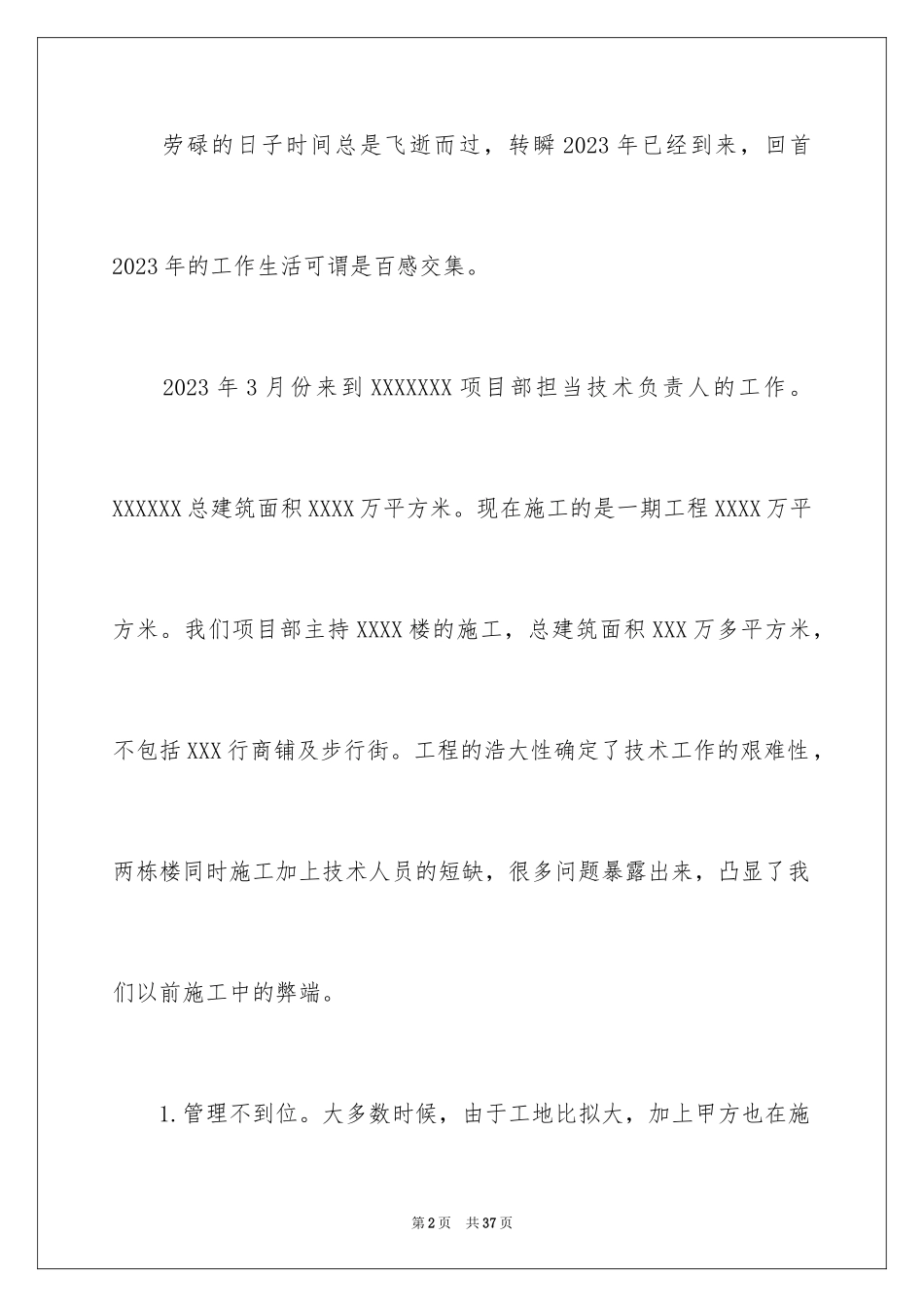 2023技术负责人的年终总结范文.docx_第2页