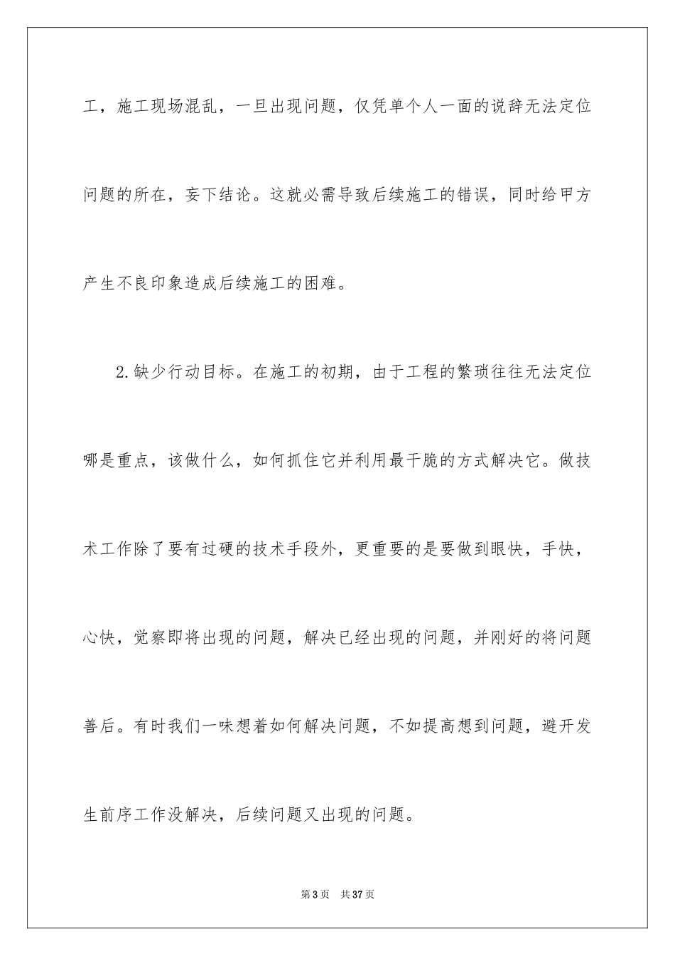 2023技术负责人的年终总结范文.docx_第3页