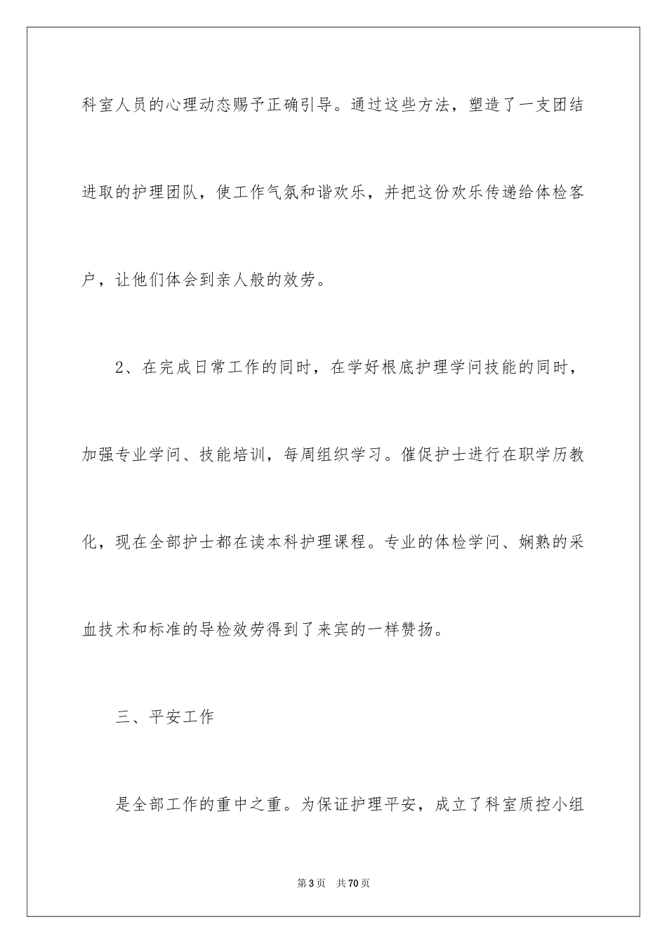 2023护士个人年终工作总结1范文.docx_第3页