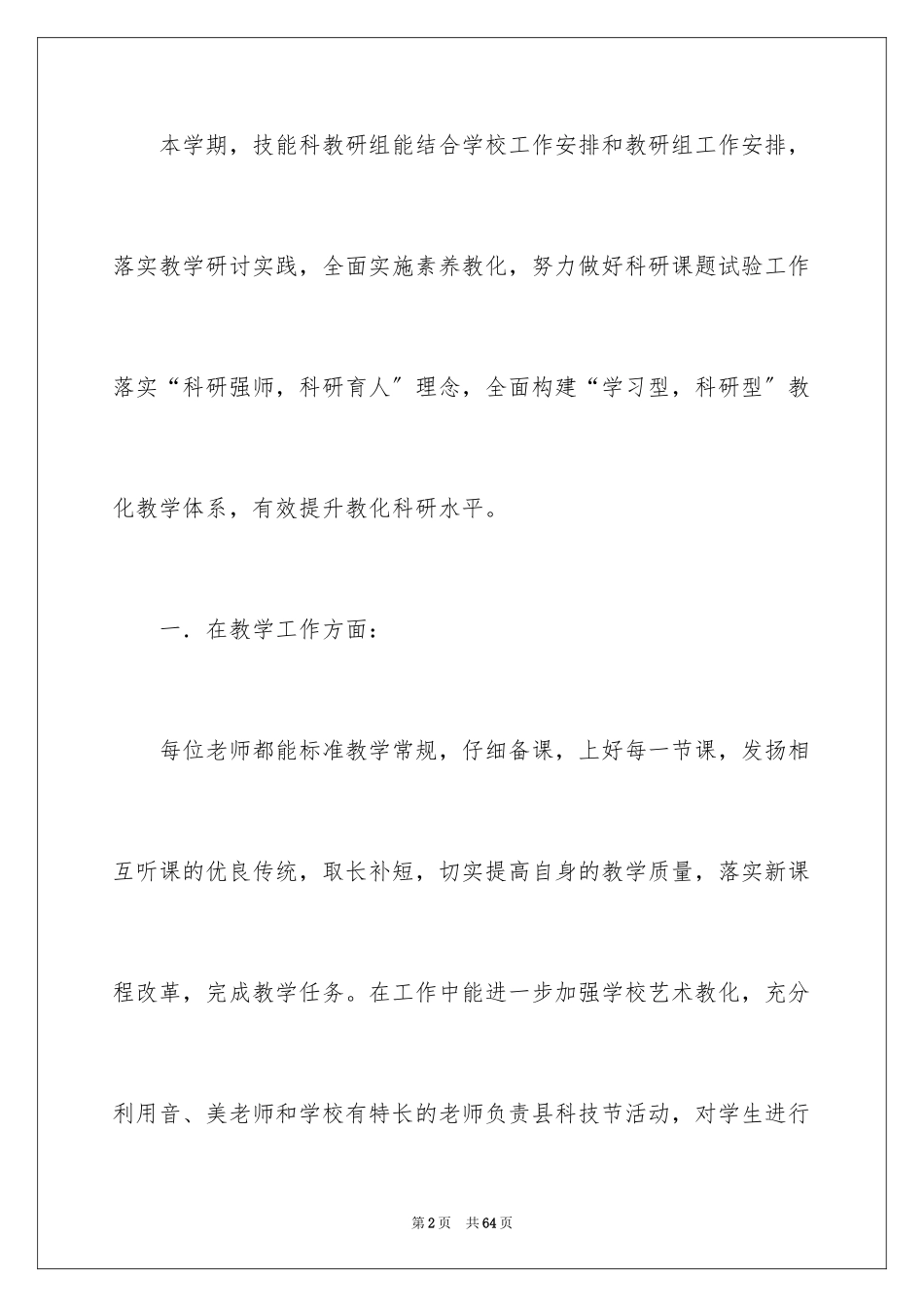 2023技能组工作总结范文.docx_第2页