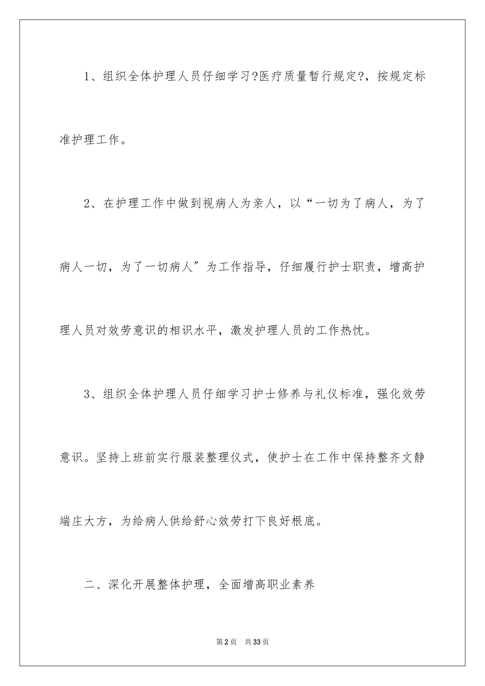 2023护士下派工作计划范文.docx_第2页