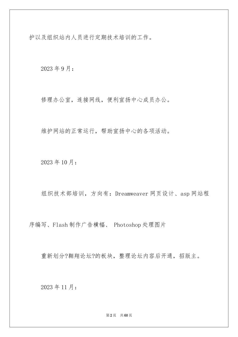 2023技术部年度工作计划3范文.docx_第2页