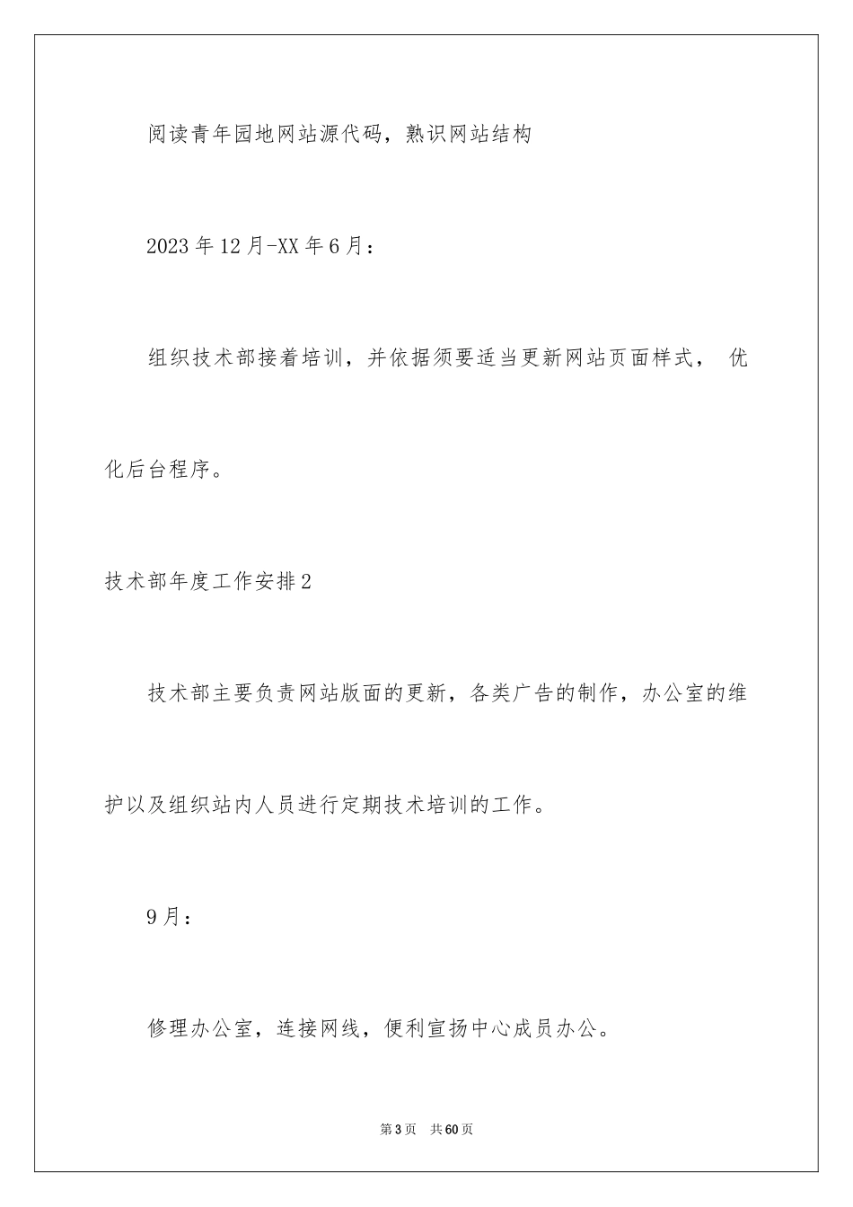 2023技术部年度工作计划3范文.docx_第3页