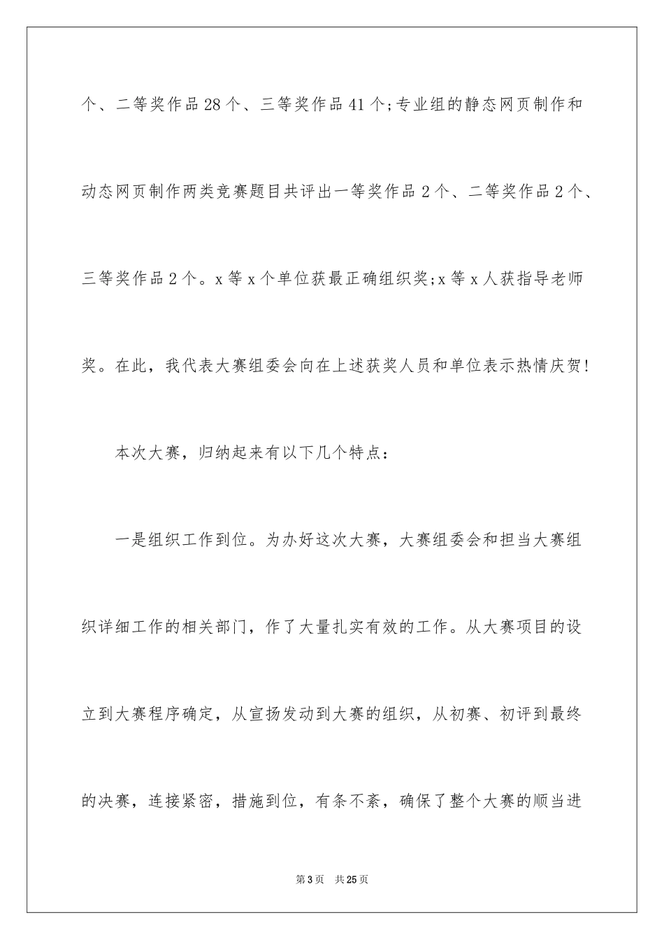 2023技能比赛讲话稿1范文.docx_第3页