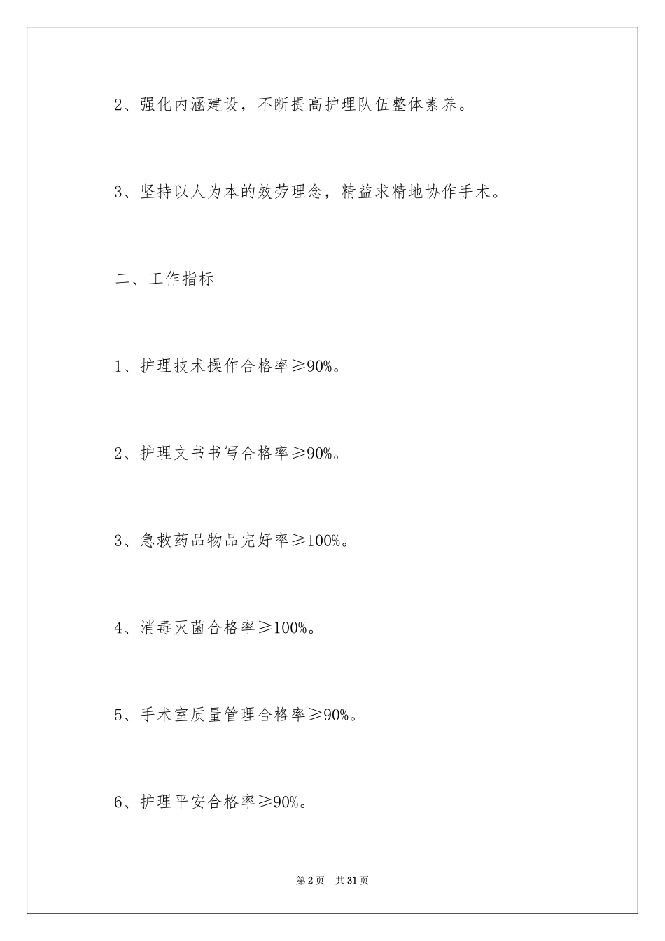 2023护士个人年度计划3范文.docx_第2页