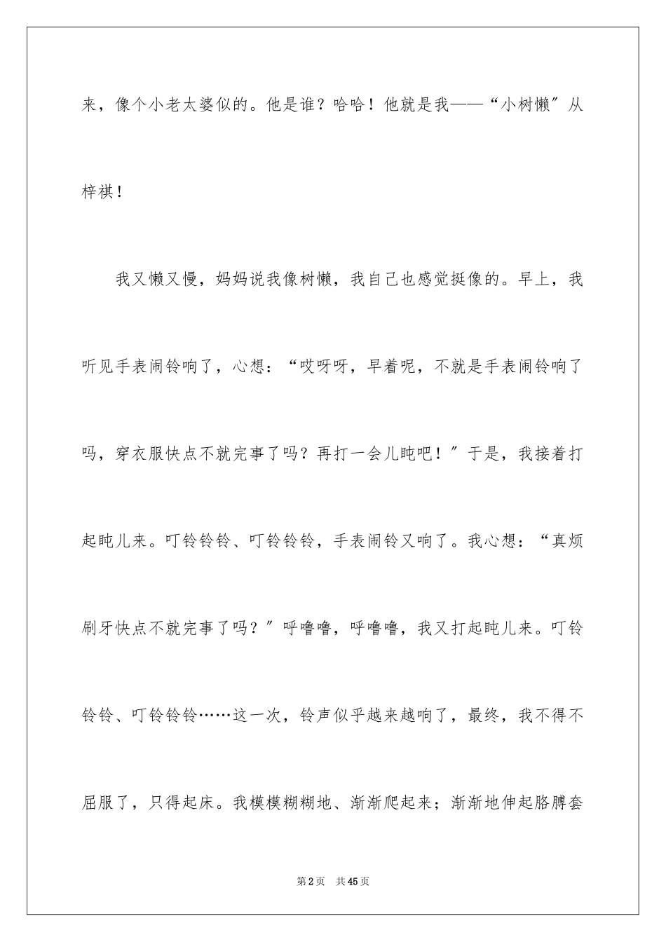 2023把一个人的特点写具体作文8范文.docx_第2页