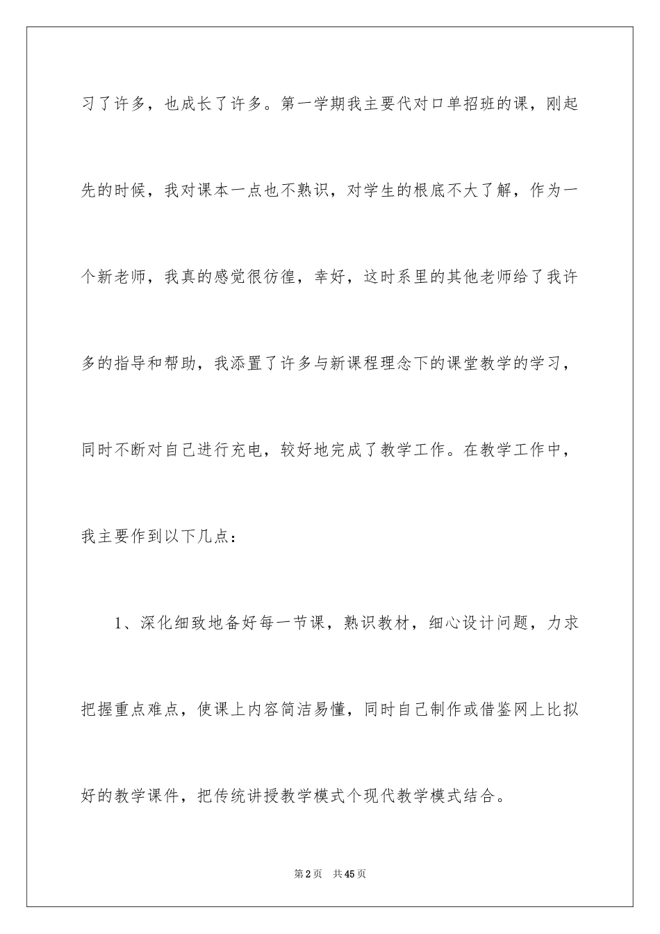 2023技校心得体会范文.docx_第2页