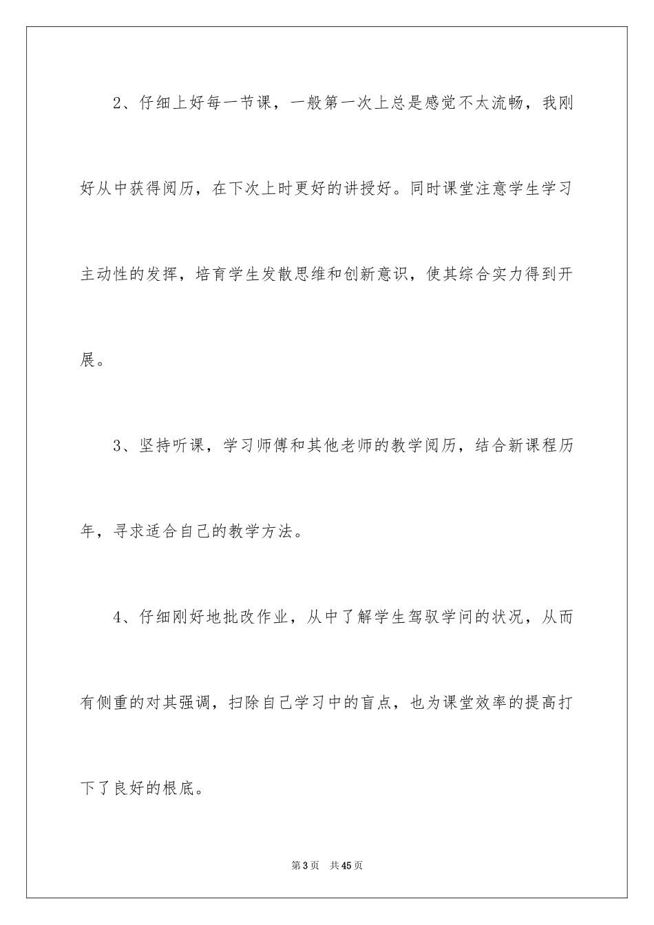 2023技校心得体会范文.docx_第3页