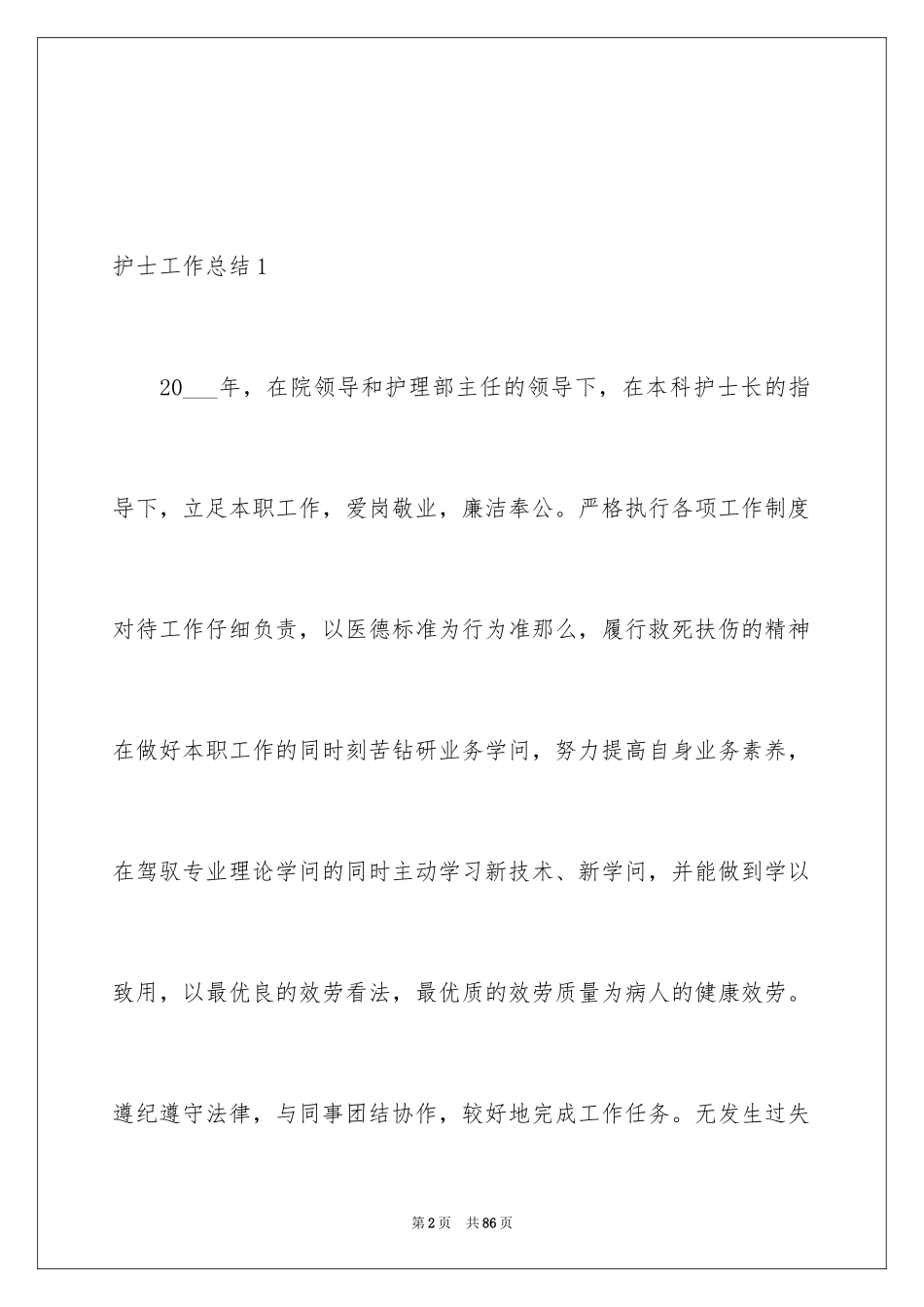 2023护士工作总结15范文.docx_第2页
