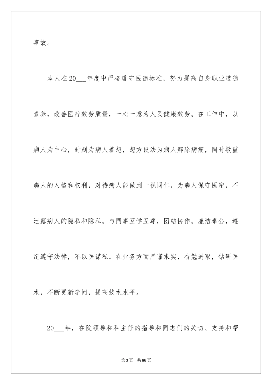 2023护士工作总结15范文.docx_第3页