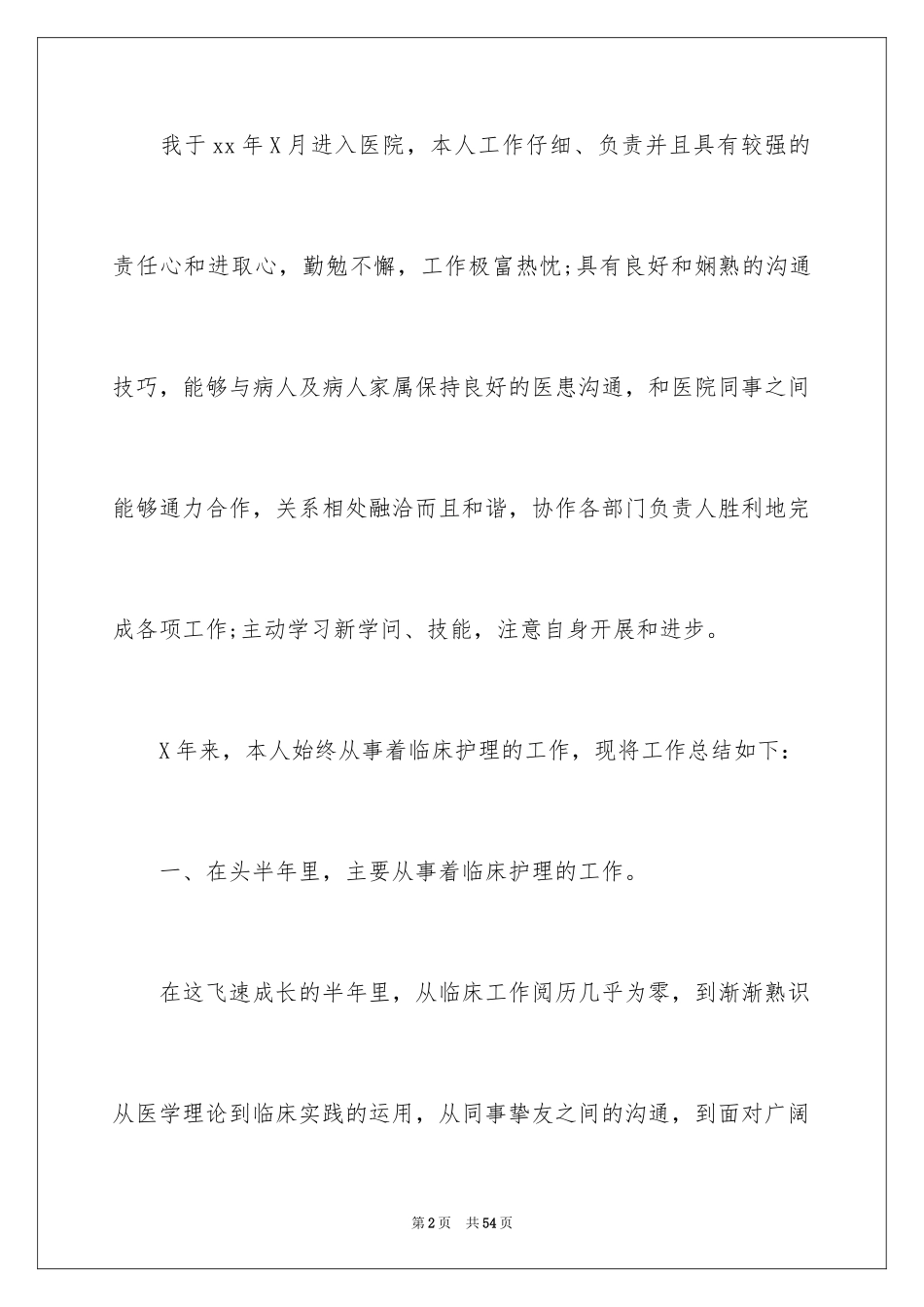 2023护士个人转正总结范文.docx_第2页