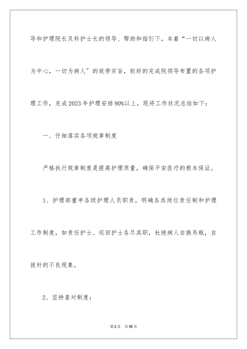 2023护士个人总结2范文.docx_第2页