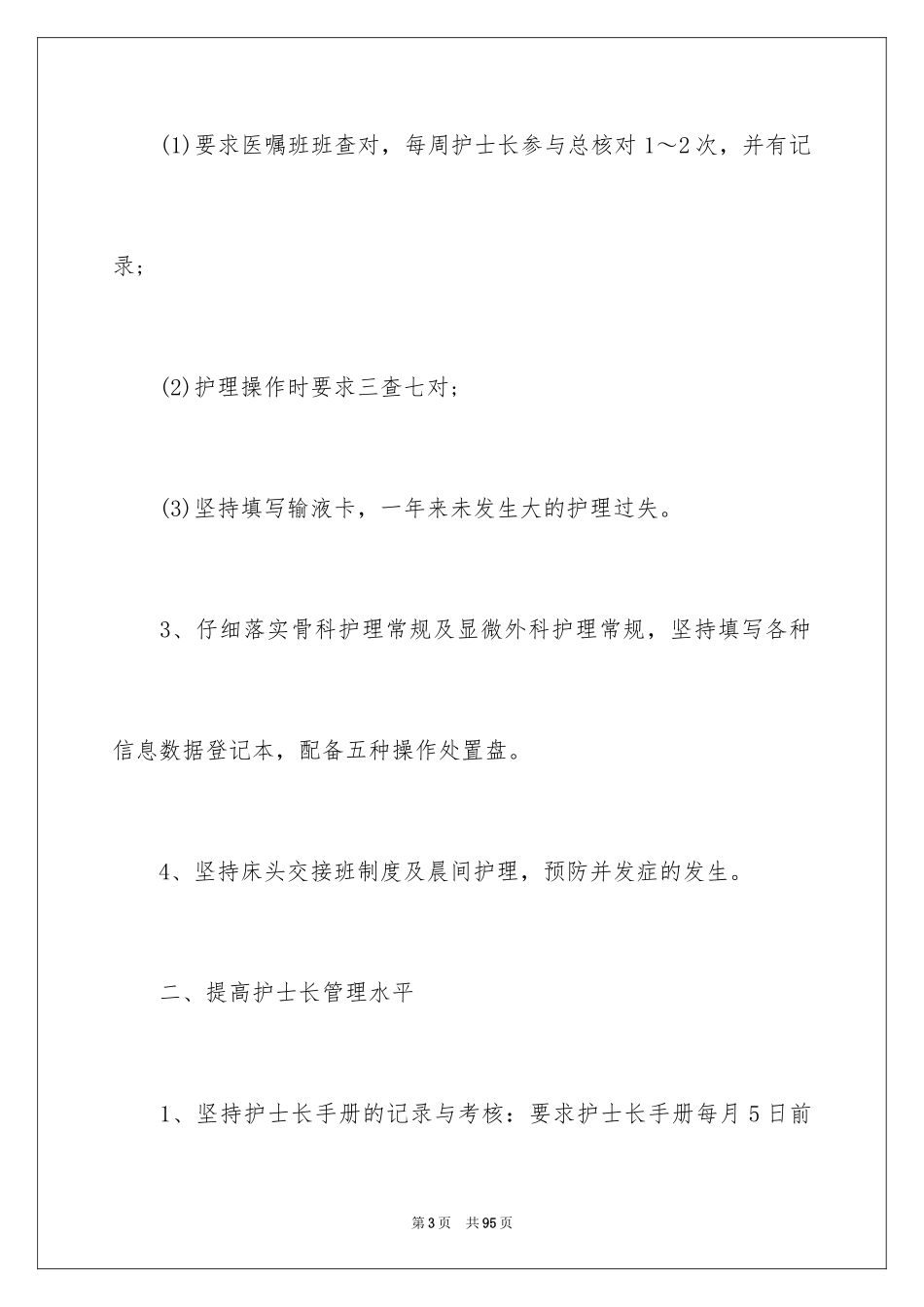 2023护士个人总结2范文.docx_第3页