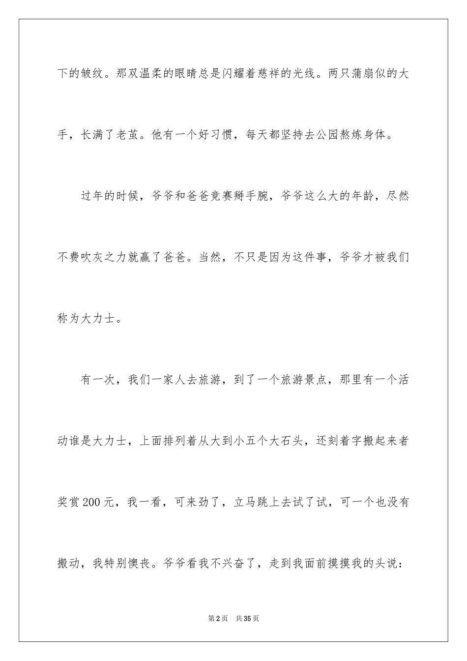 2023把一个人的特点写具体作文1范文.docx_第2页