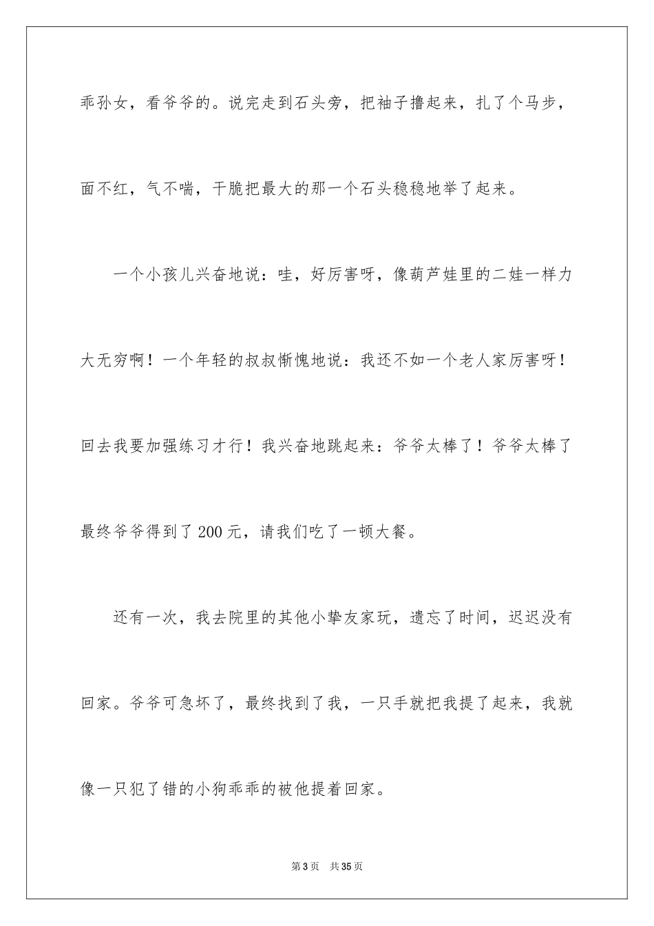 2023把一个人的特点写具体作文1范文.docx_第3页