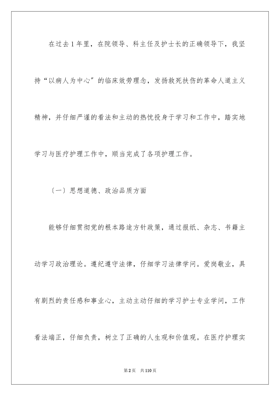 2023护士个人工作总结2范文.docx_第2页