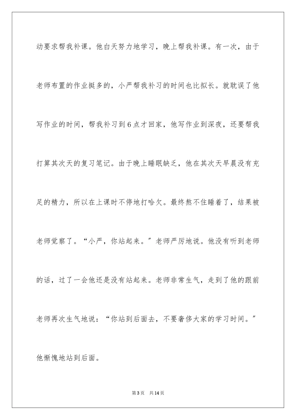 2023把友谊定格在心中作文范文.docx_第3页