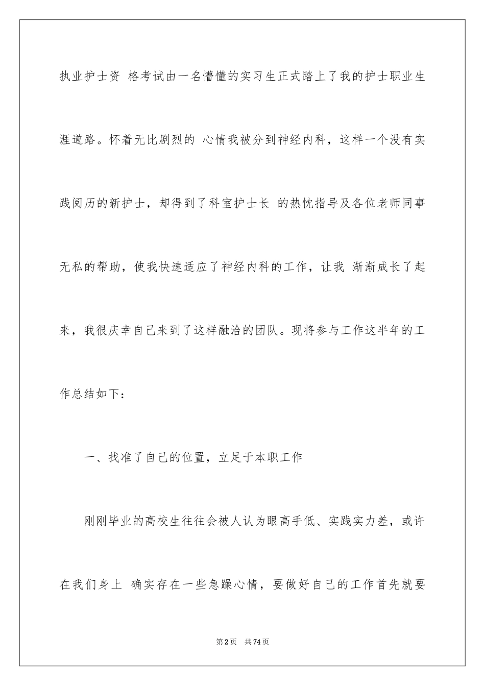 2023护士个人年终总结5范文.docx_第2页