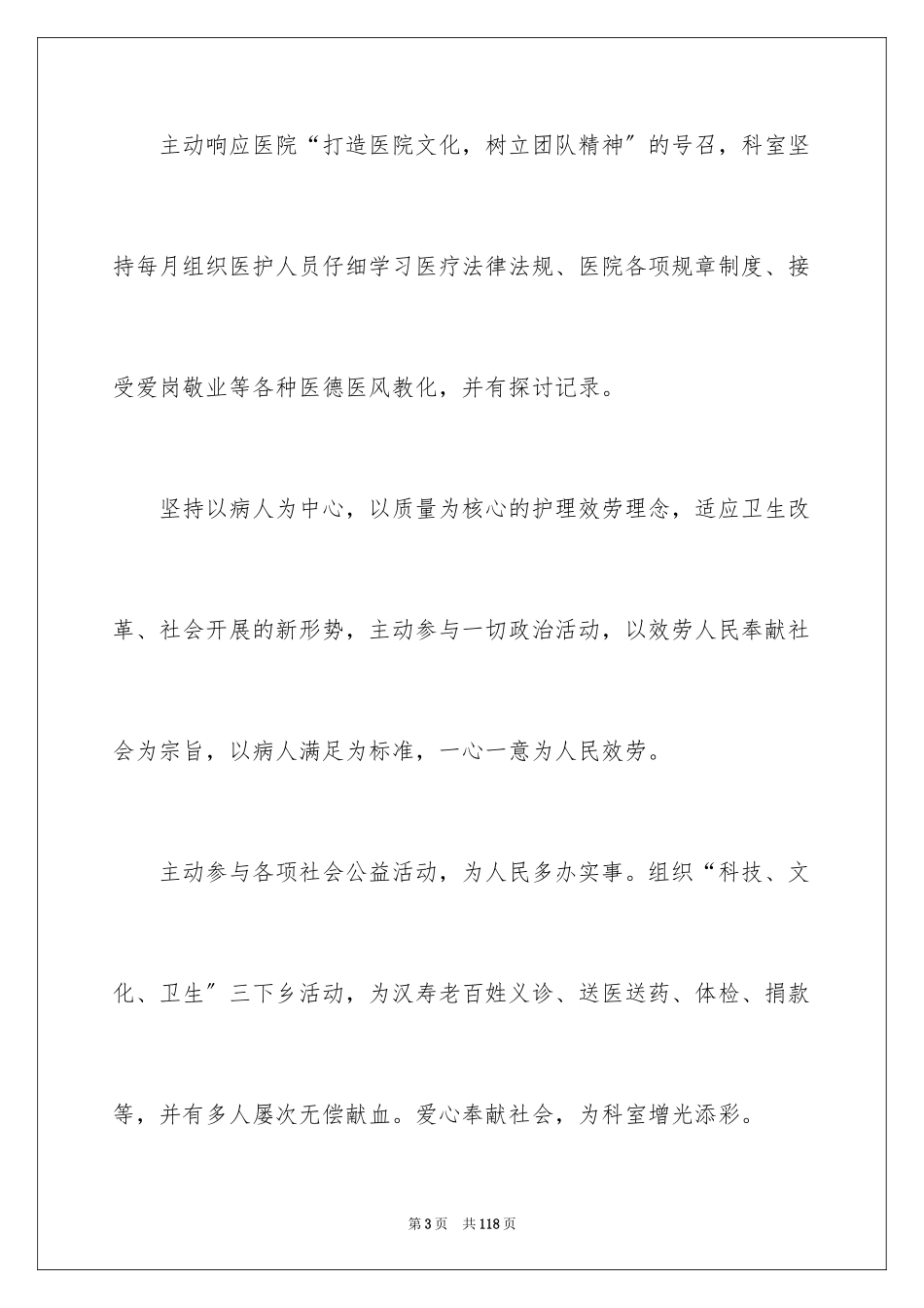 2023护士个人工作总结23范文.docx_第3页