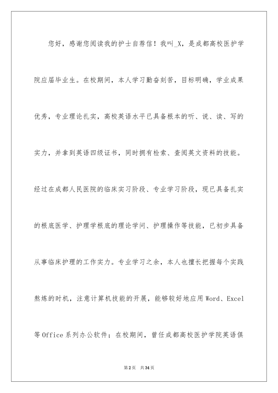 2023护士专业求职自荐信6范文.docx_第2页