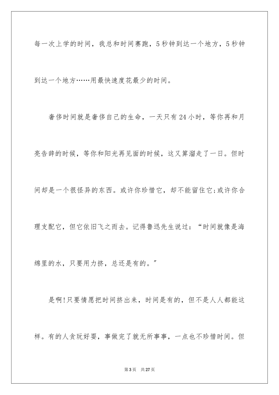 2023把握时间青春演讲稿5范文.docx_第3页
