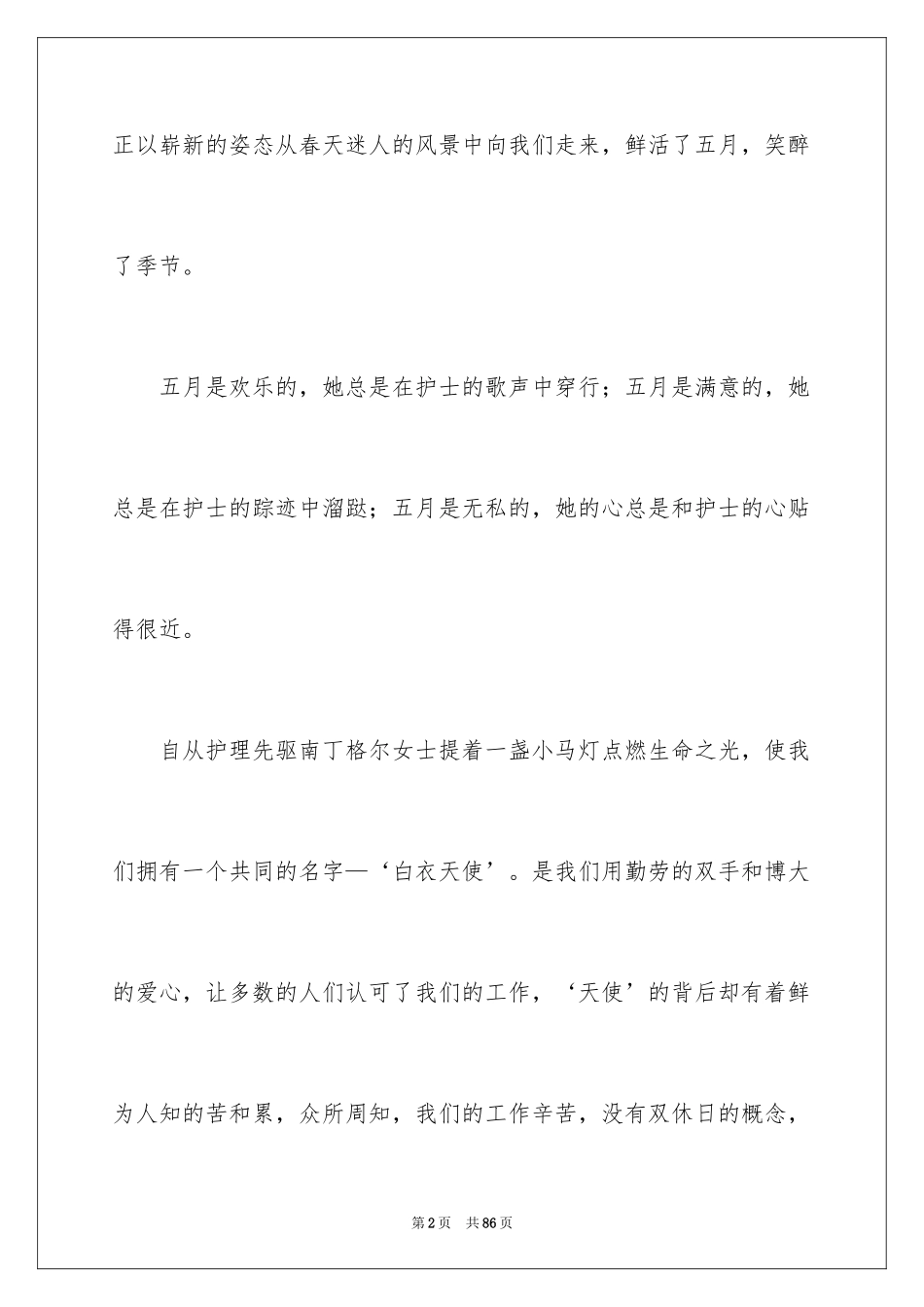 2023护士优秀演讲稿4范文.docx_第2页