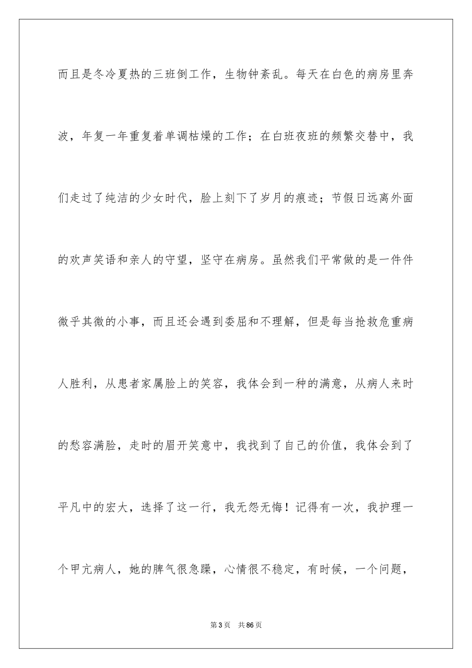 2023护士优秀演讲稿4范文.docx_第3页