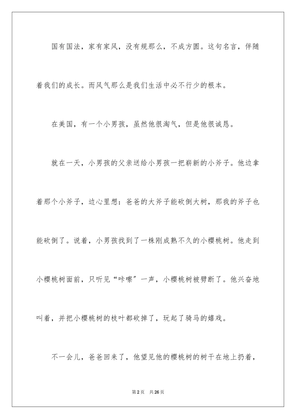 2023把优良家风带回家讲座演讲稿范文.docx_第2页