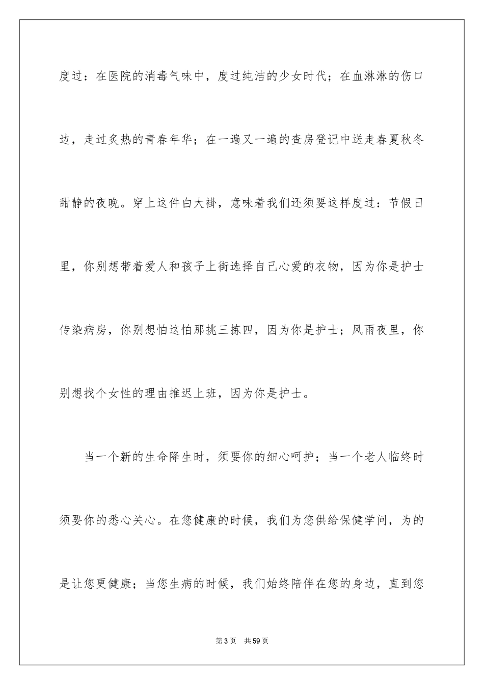 2023护士优质服务演讲稿7范文.docx_第3页