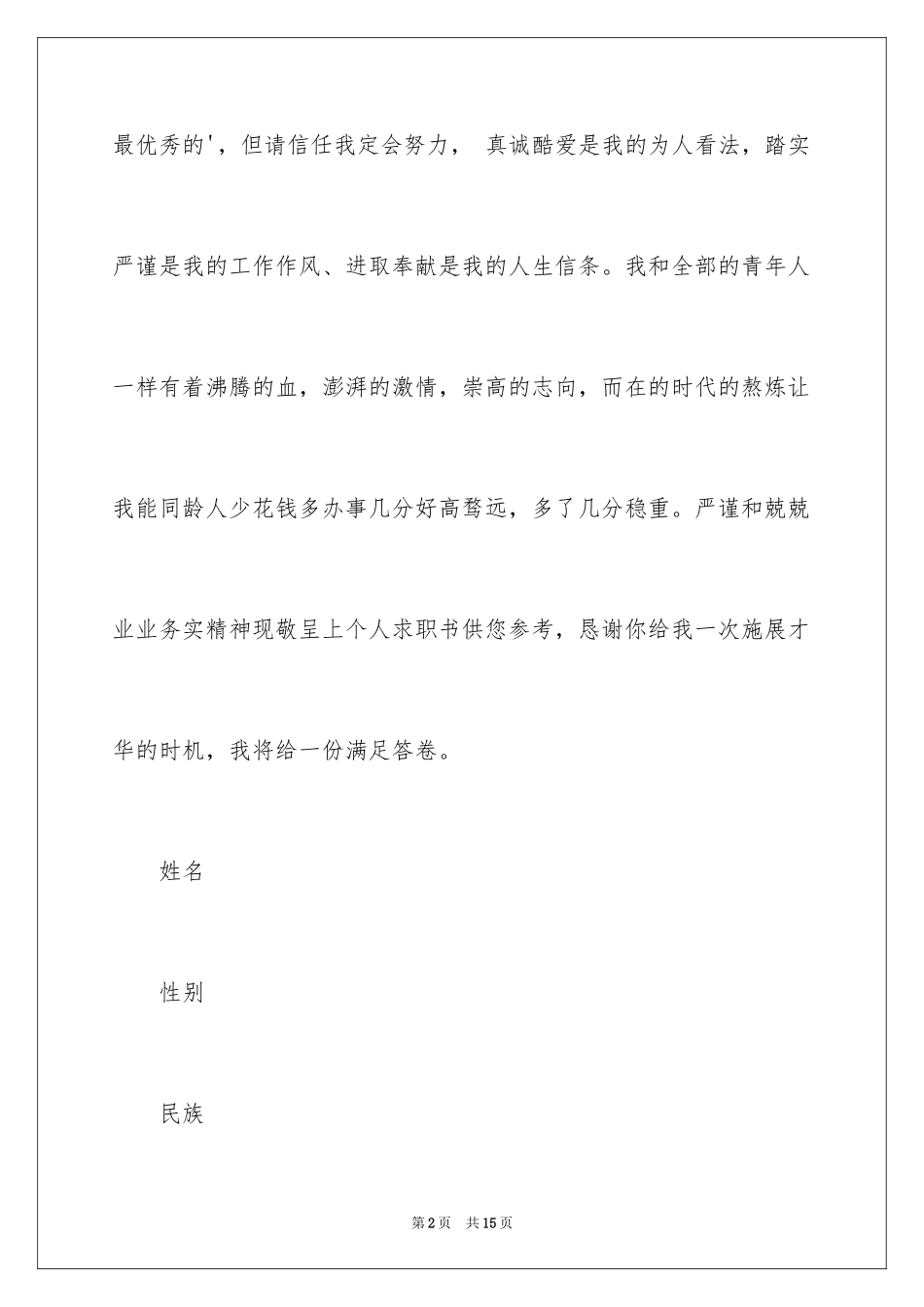 2023护士个人简历-护士简历范文.docx_第2页