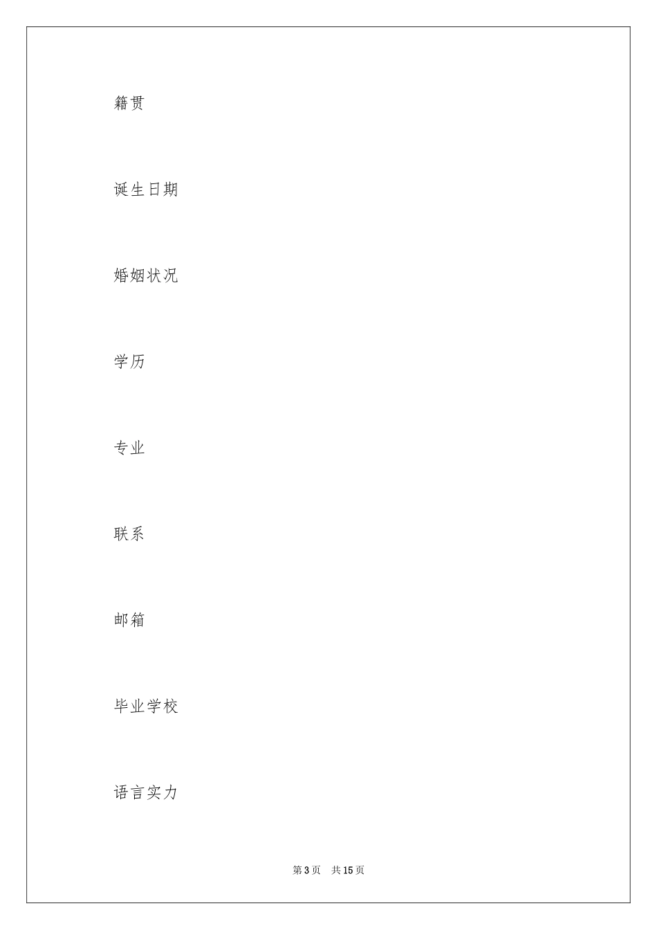 2023护士个人简历-护士简历范文.docx_第3页