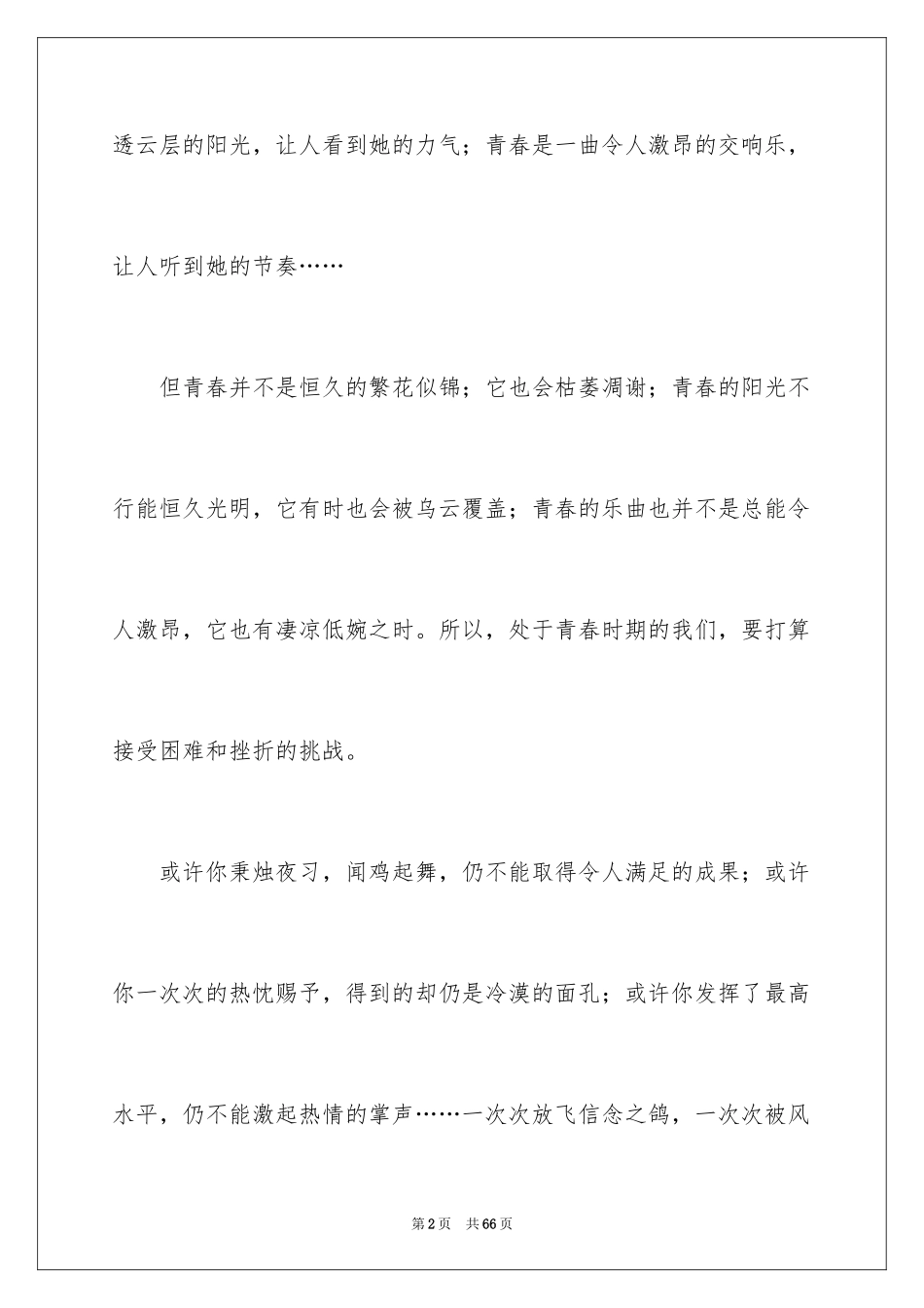 2023把握青春演讲稿1范文.docx_第2页