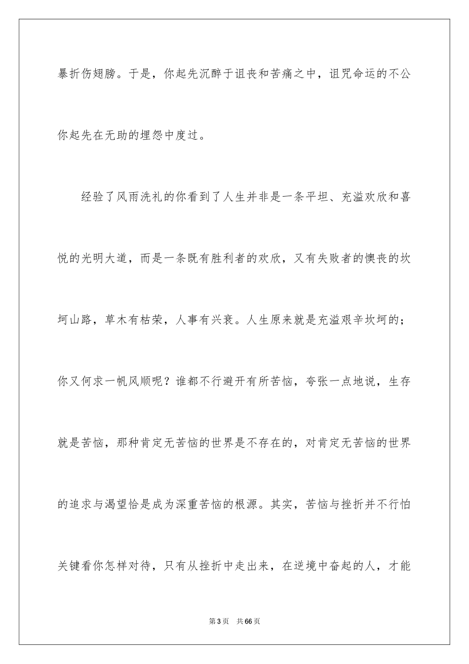 2023把握青春演讲稿1范文.docx_第3页