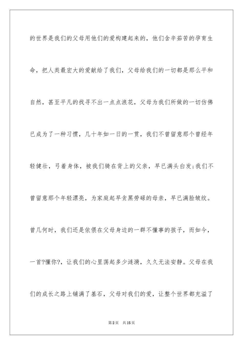 2023护士代表优秀演讲稿2范文.docx_第2页