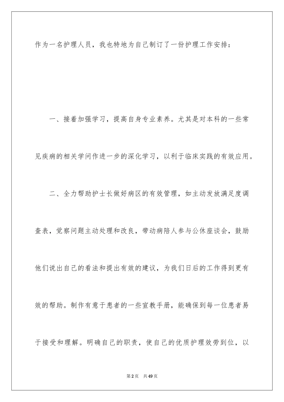 2023护士个人年度计划11范文.docx_第2页