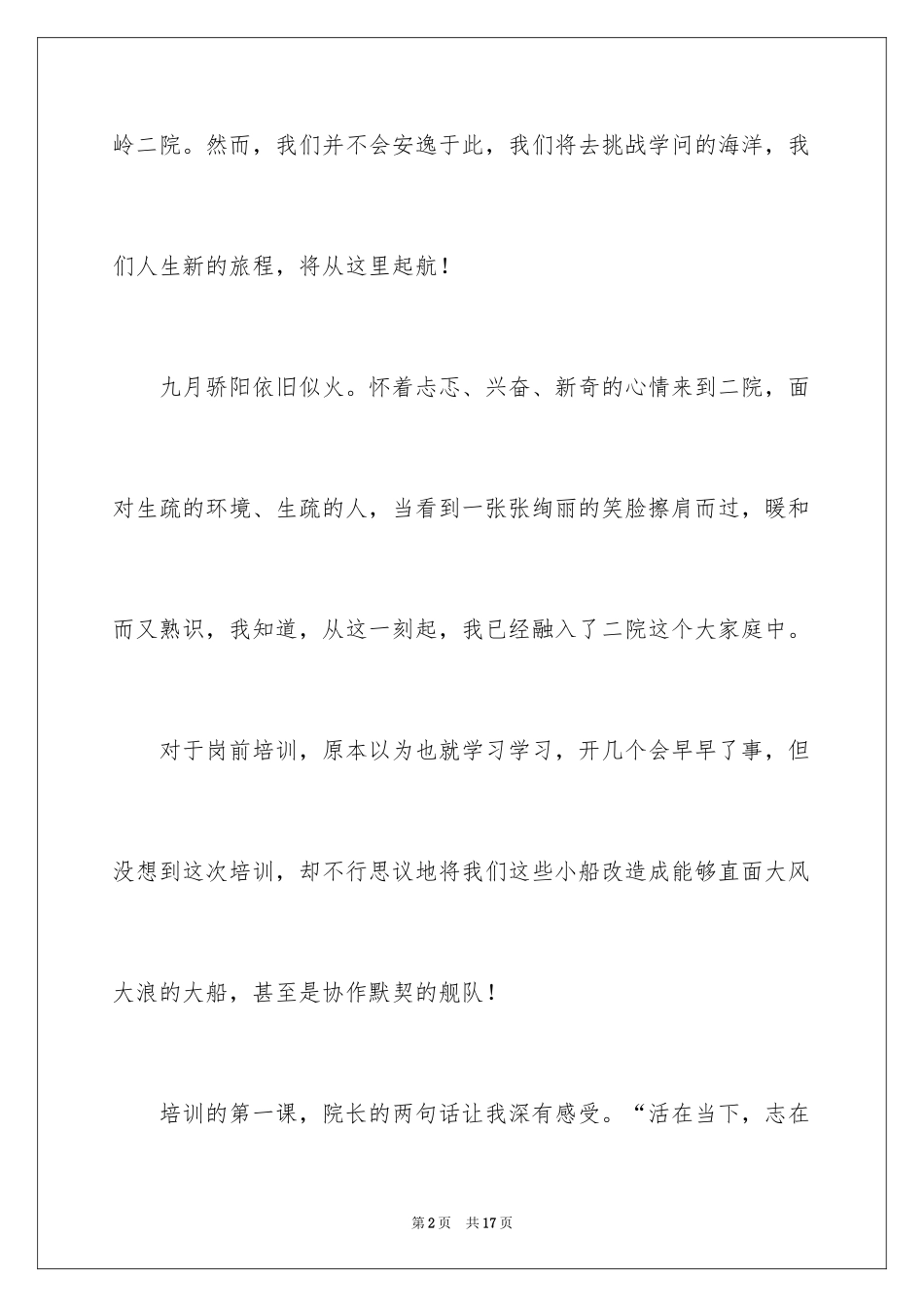 2023护士入职培训心得体会范文.docx_第2页