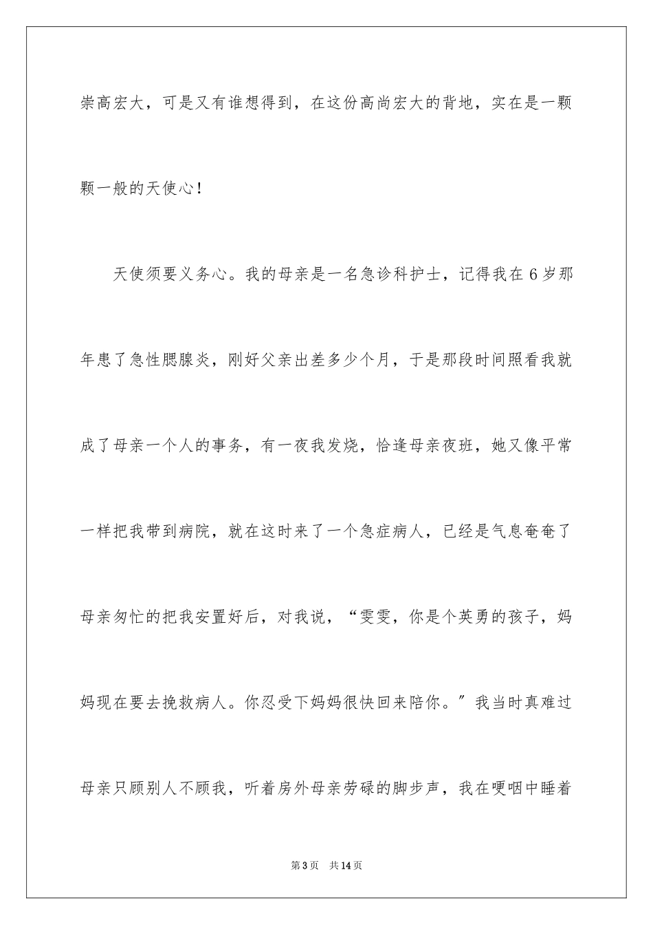 2023护士励志正能量演讲稿范文.docx_第3页