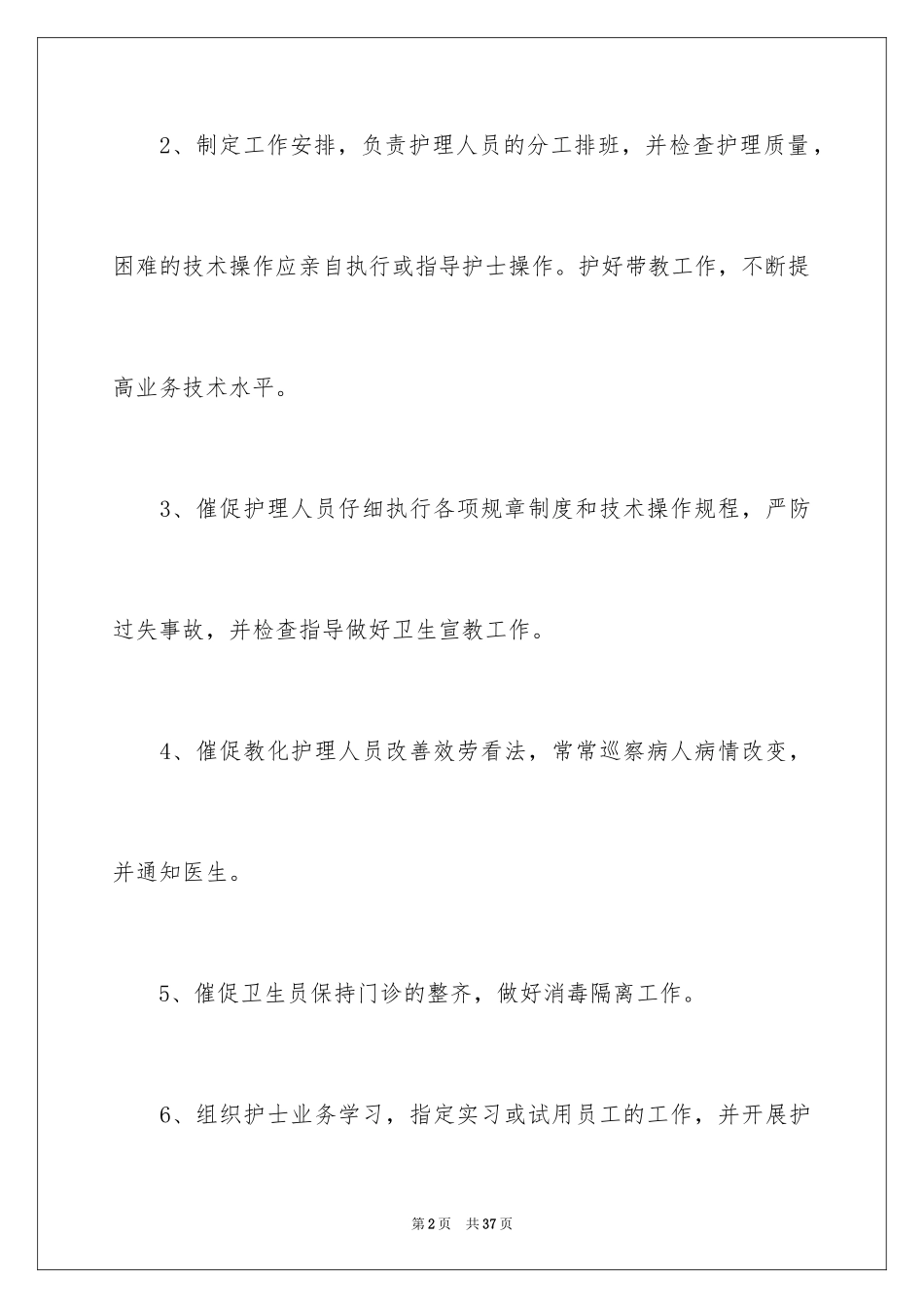 2023护士工作计划30范文.docx_第2页