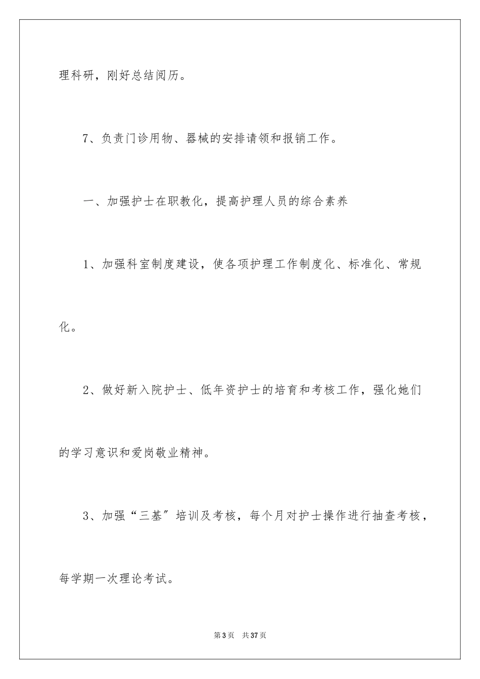 2023护士工作计划30范文.docx_第3页