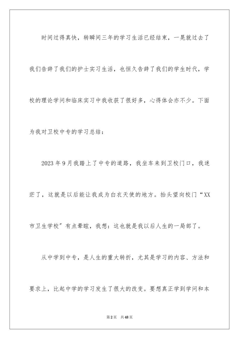 2023护士临床实习总结1范文.docx_第2页